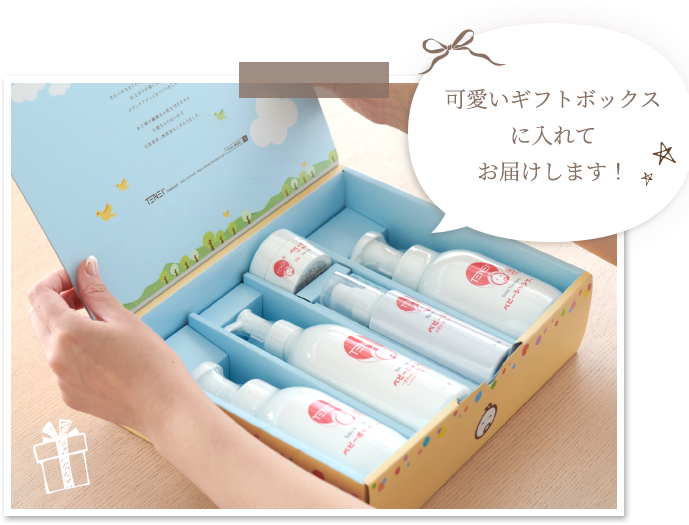 可愛いギフトボックスに入れてお届けします！