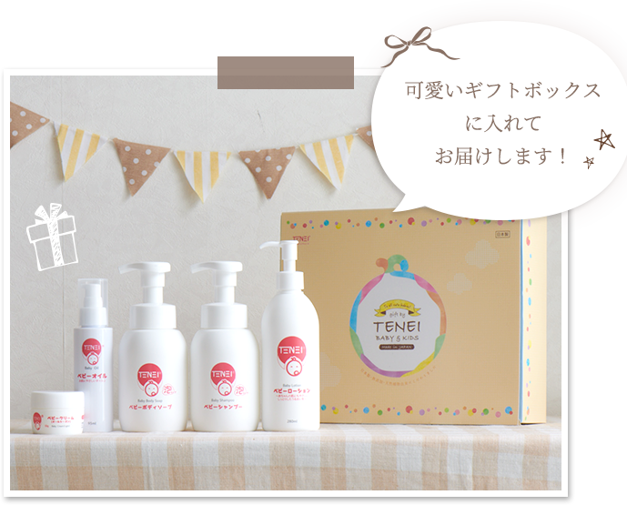 可愛いギフトボックスに入れてお届けします！