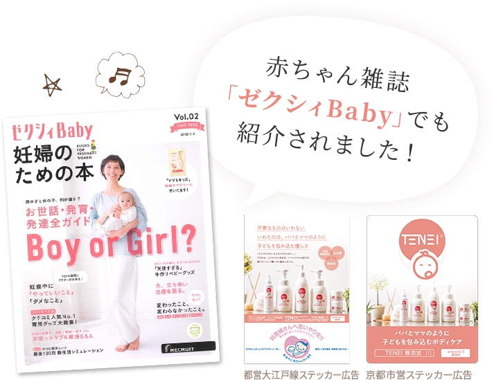 赤ちゃん雑誌「ゼクシィBaby」でも紹介されました