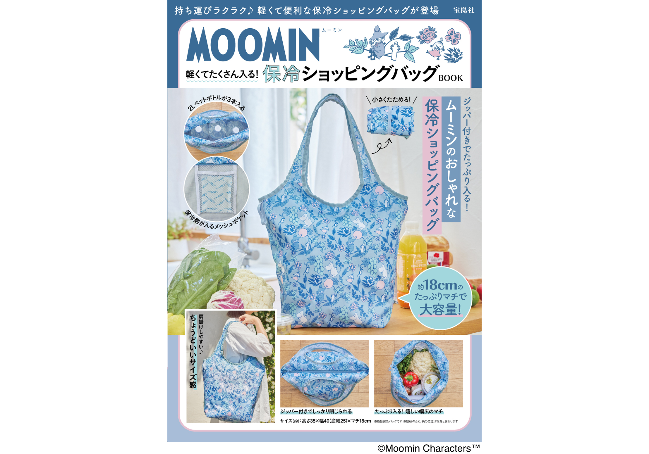 【掲載情報】MOOMIN ✖ TENEI　おでかけ虫よけミストスプレー