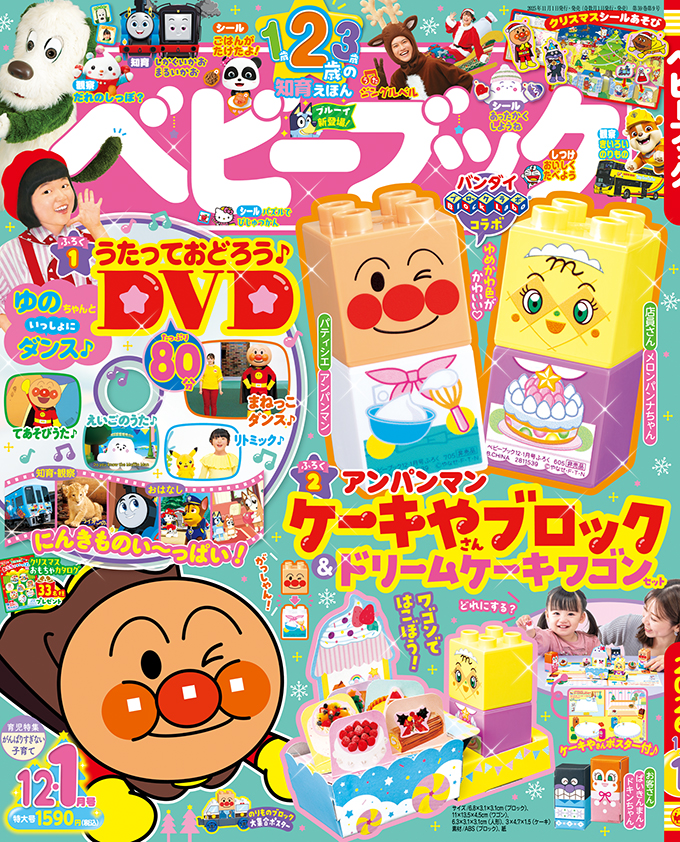 【掲載情報】Funny Bubble（ファニーバブル）雑誌掲載
