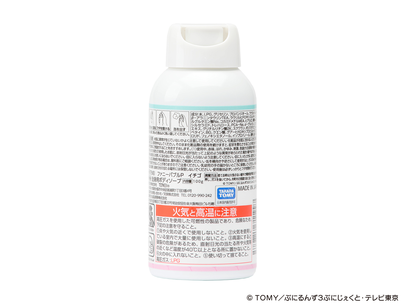 TENEI FunnyBubble　ぷにるんず　イチゴ